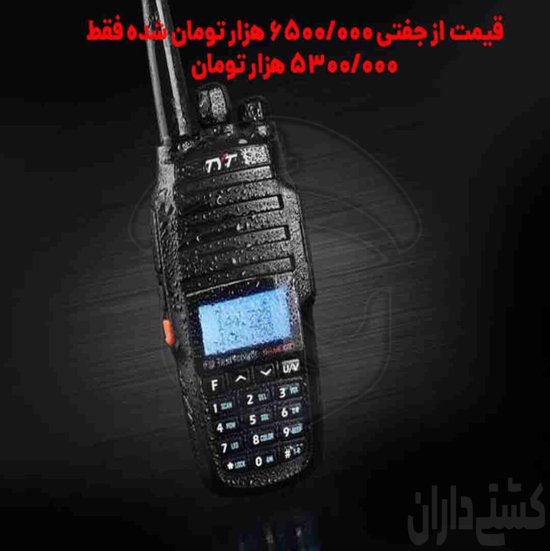 فروش بیسیم TH-UV8000D