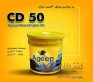 فروش روغن اجیپ CD50