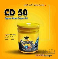 فروش روغن موتور اجیپ دیزل CD50