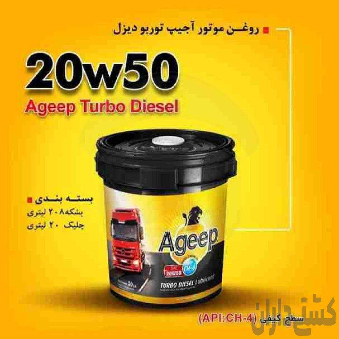 فروش روغن موتور اجیپ توربو دیزل  20w50