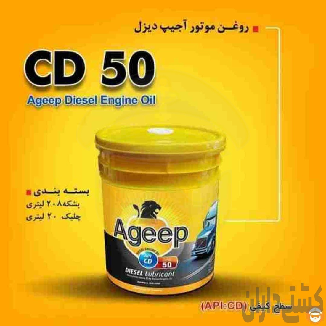 روغن موتور آجیپ دیزل CD50