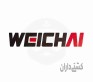 تامین و تجهیزات و قطعات WEICHAI