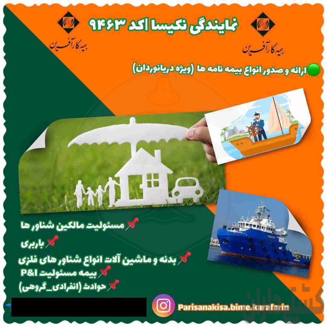 ارائه خدمات بیمه های دریایی جهت شناورها و دریانوردان