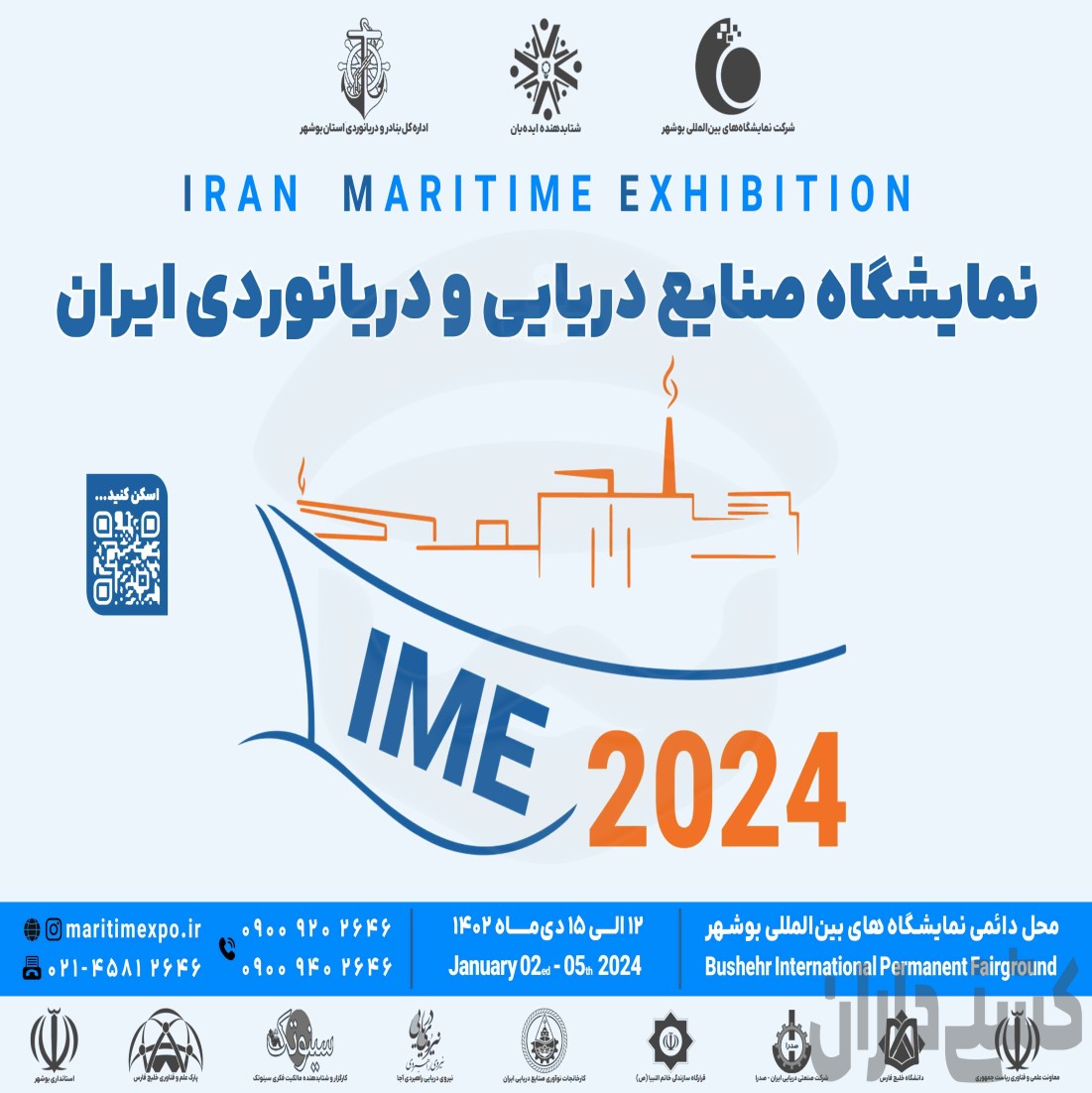 نمایشگاه صنایع دریایی و دریانوردی imo2024