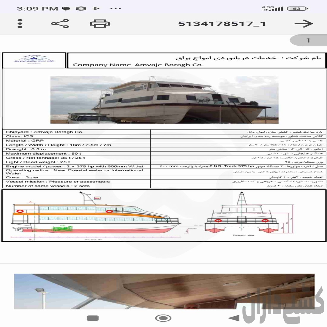 کاتاماران مسافربری