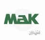 تامین تجهیزات و قطعات برند مک MAK