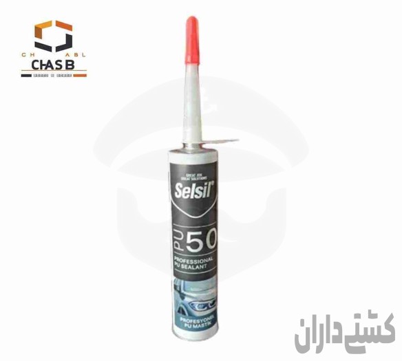 درزگیر پلی اورتان مشکی سلسیل Selsil polyurethane sealant