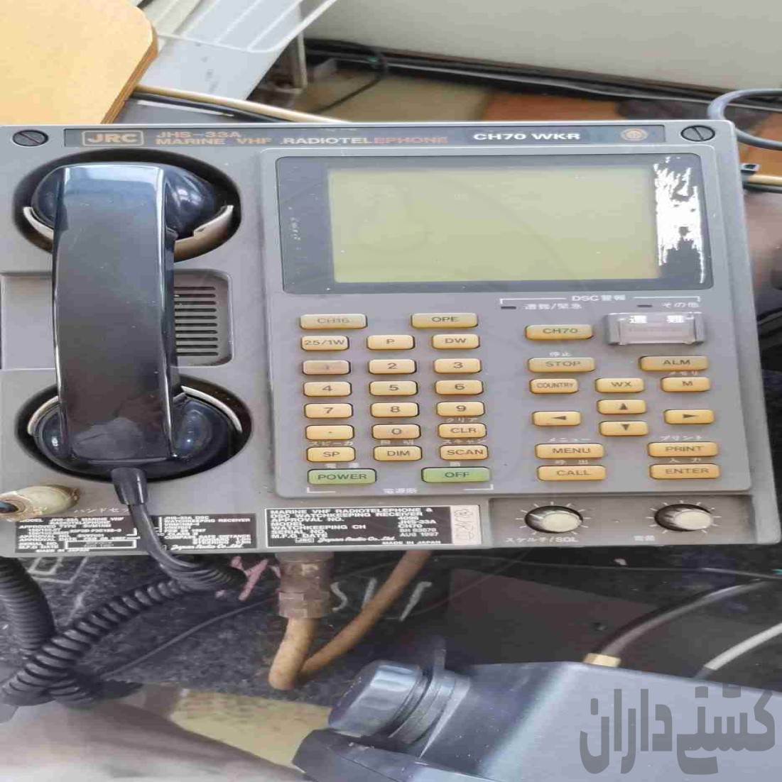 عیب یابی بیسیم vhf