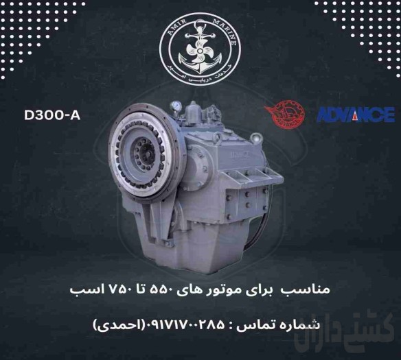 گیربکس ادونس D300-A